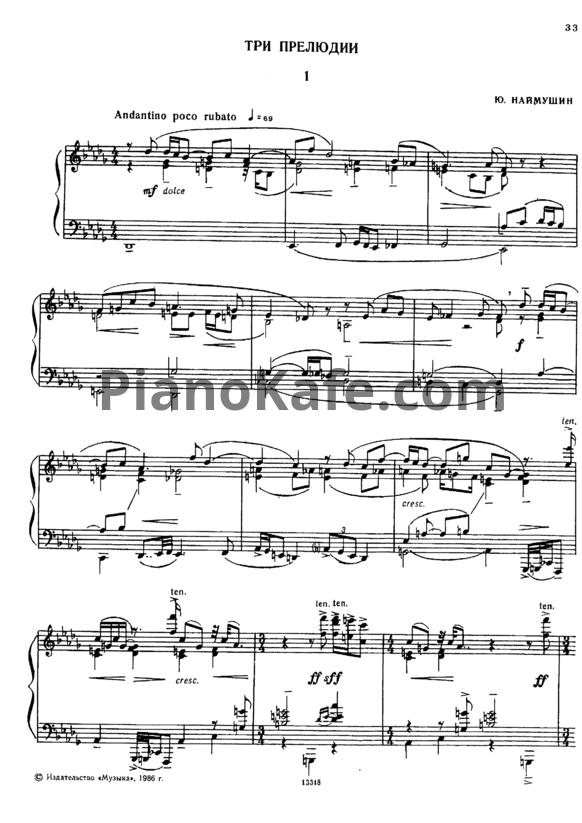 Ноты Ю. Наймушин - Три прелюдии - PianoKafe.com