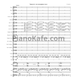 Ноты Евгений Крылатов - Зашумит ли клеверное поле (Партитура) - предпросмотр