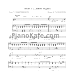Ноты Муслим Магомаев - Песня о далёкой Родине - предпросмотр