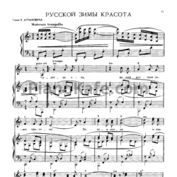Ноты Никита Богословский - Русской зимы красота - предпросмотр