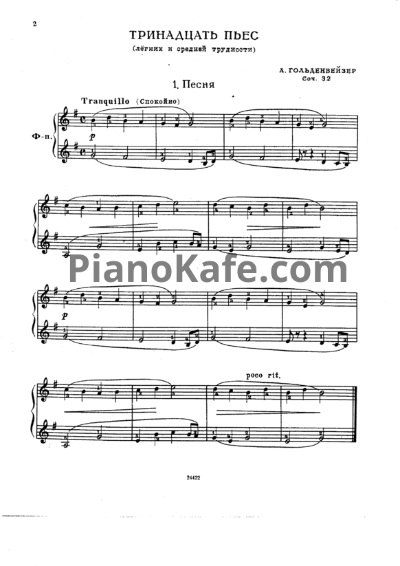 Ноты А. Гольденвейзер - Из детской жизни. 13 легких и средней трудности для фортепиано (Соч. 32) - PianoKafe.com