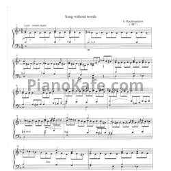 Ноты Сергей Рахманинов - Песнь без слов - предпросмотр