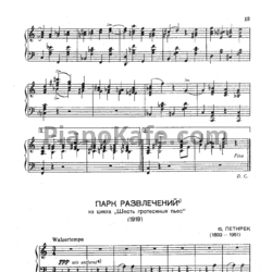 Ноты Ф. Петирек - Парк развлечений