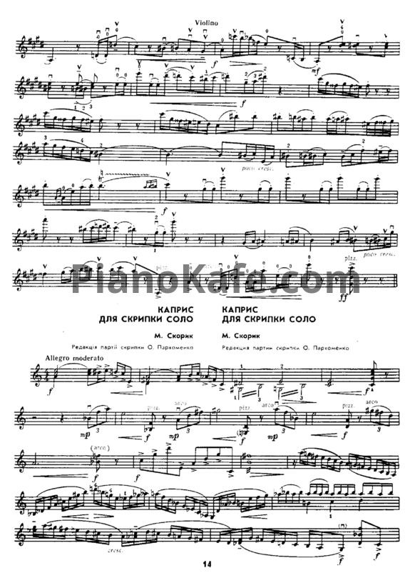 Ноты Мирослав Скорик - Каприс для скрипки соло - PianoKafe.com