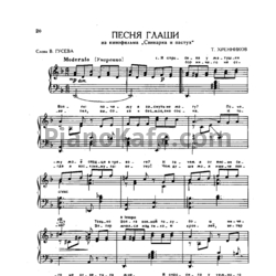 Ноты Тихон Хренников - Песня Глаши - предпросмотр
