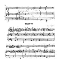 Ноты Яков Медынь - Менуэт - предпросмотр