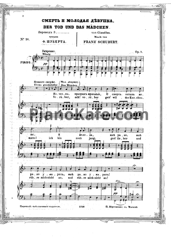 Ноты Франц Шуберт - Смерть и молодая девушка (Op. 7, №16) - PianoKafe.com