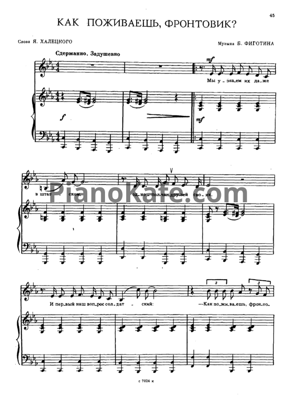 Ноты Б. Фиготин - Как поживаешь, фронтовик? - PianoKafe.com