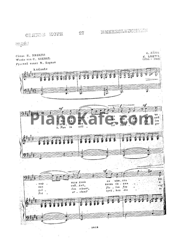 Ноты Карл Лёве - Сиянье моря - PianoKafe.com