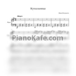 Ноты Мария Полуянова - Купальница - предпросмотр