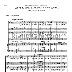 Ноты Александр Алябьев - Други, други, радость нам дана (Застольная песня) - предпросмотр