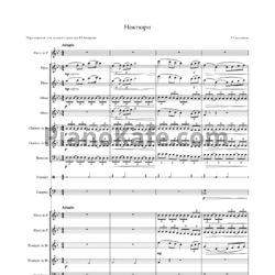Ноты Ю. Захаров - Ноктюрн для валторны духового оркестра (Партитура и партии) - предпросмотр