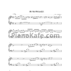 Ноты Yukie Nishimura - Kaze no tabi - предпросмотр