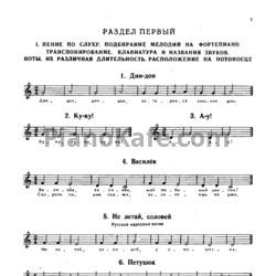 Ноты Фортепианная игра. 1-2 классы детской музыкальной школы