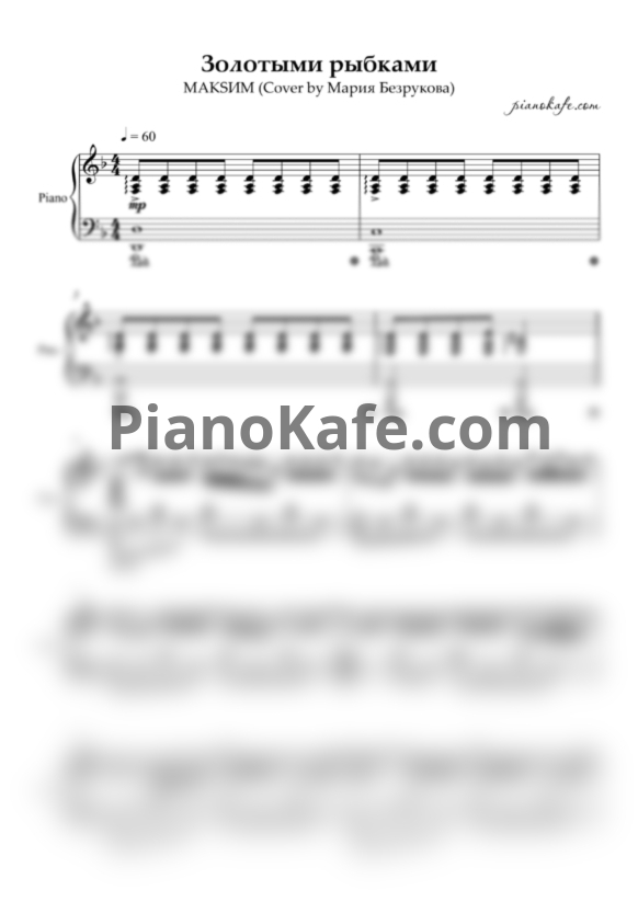 Ноты МакSим - Золотыми рыбками - PianoKafe.com
