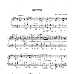 Ноты Анатолий Александров - Встреча - предпросмотр