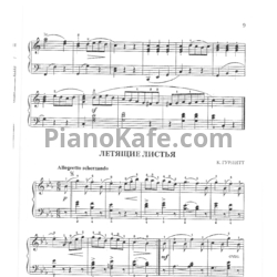 Ноты Корнелиус Гурлитт - Летящие листья - предпросмотр