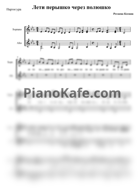 Ноты С. Сысоев - Лети перышко, через полюшко (Хоровая партитура) - PianoKafe.com
