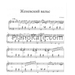 Ноты Валерий Ковтун - Женевский вальс - предпросмотр