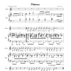 Ноты Игорь Лученок - Доброта - предпросмотр