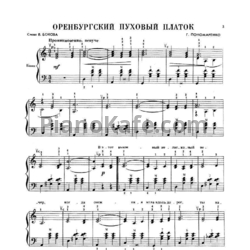 Ноты Первые шаги баяниста. Выпуск 30 - предпросмотр