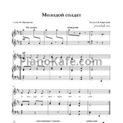 Ноты В. Карасева - Молодой солдат - предпросмотр