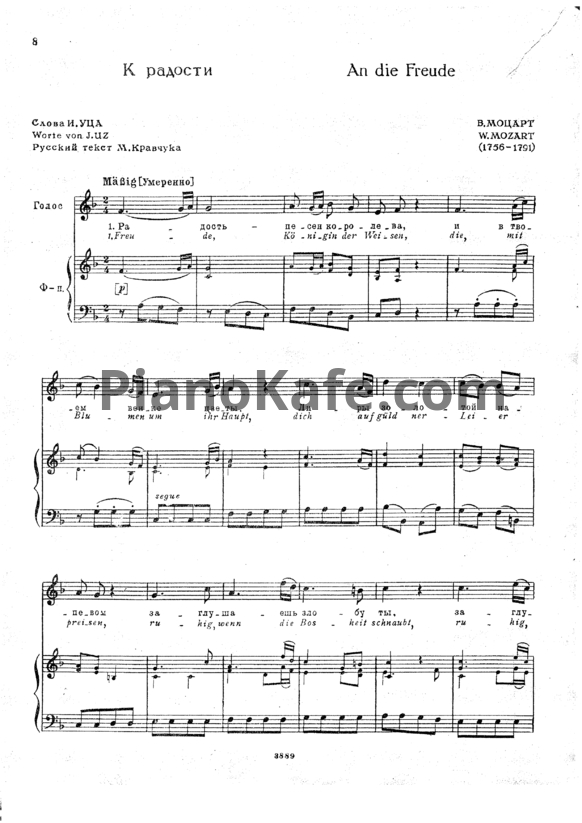 Ноты В. Моцарт - Песни для голоса с фортепиано - PianoKafe.com
