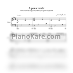 Ноты Николай Расторгуев, Сергей Бурунов и группа Любэ - А река течёт - предпросмотр