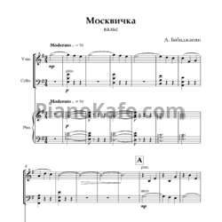 Ноты Арно Бабаджанян - Вальс "Москвичка" (Транскрипция С. Вартаняна) - предпросмотр