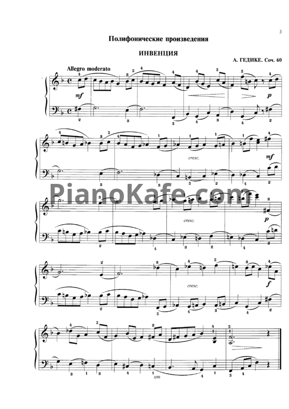 Ноты Александр Гедике - Инвенция (Соч. 60) - PianoKafe.com