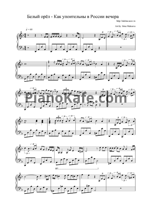 Ноты Белый орел - Как упоительны в России вечера - PianoKafe.com