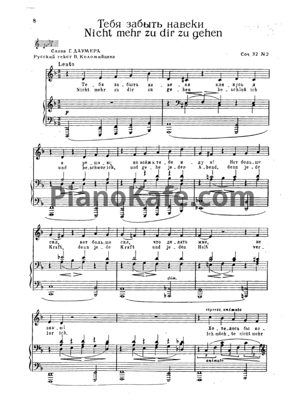 Ноты И. Брамс - Тебя забыть навеки (Соч. 32 №2) - PianoKafe.com