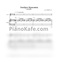 Ноты Радио Гуларов, Георгий Гозоев, Инал Гучмазов - Эльбрус-красавец - предпросмотр