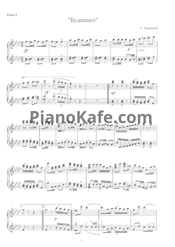 Ноты С. Чернецкий - Марш "Будапешт" (для 2 фортепиано) - PianoKafe.com