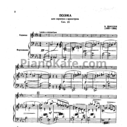 Ноты Эрнест Шоссон - Поэма для скрипки с оркестром (Op. 25) - предпросмотр