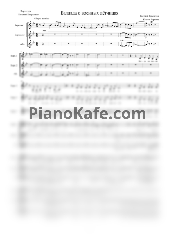 Ноты Евгений Крылатов - Баллада о военных лётчицах (Хоровая партитура) - PianoKafe.com