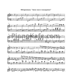 Ноты Владимир Коровицын - Запах хвои и мандаринов (Версия 2) - предпросмотр