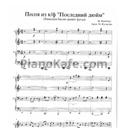 Ноты М. Вайнберг - Тяжелым басом гремит фугас - предпросмотр