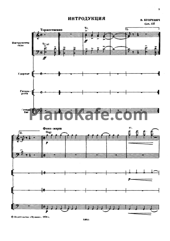 Ноты Виктор Купревич - Интродукция (Соч. 137) - PianoKafe.com