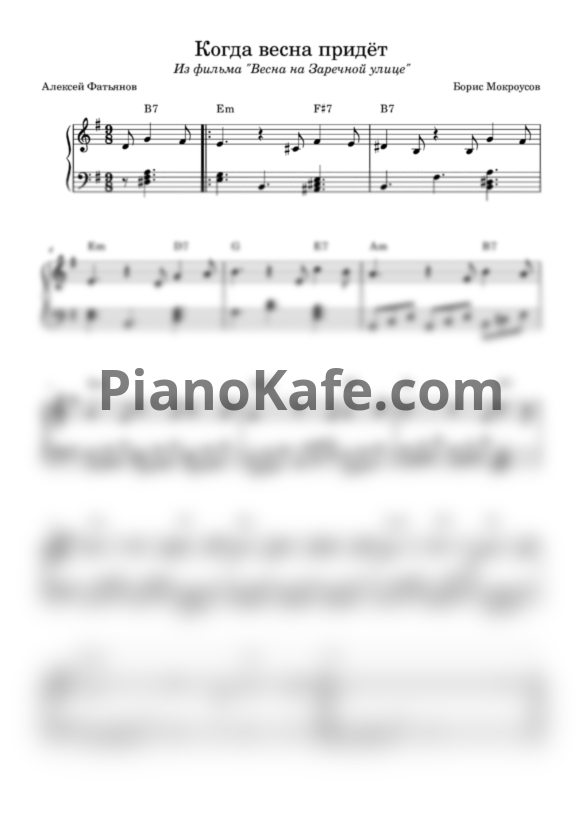 Ноты Борис Мокроусов - Когда весна придёт, не знаю - PianoKafe.com