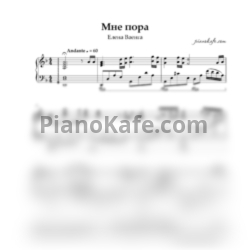 Ноты Елена Ваенга - Мне пора - предпросмотр