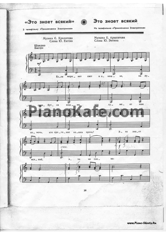 Ноты Евгений Крылатов - Это знает всякий - PianoKafe.com