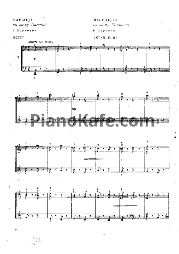 Ноты И. Беркович - Вариации на тему Паганини (для 2 фортепиано) - PianoKafe.com