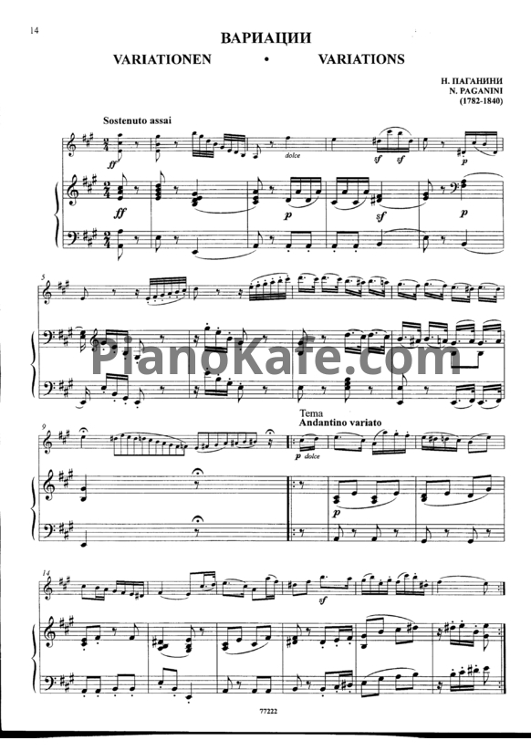 Ноты Никколо Паганини - Вариации - PianoKafe.com
