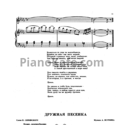 Ноты А. Журбина - Дружная песенка