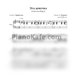 Ноты Анжелика Варум - Эта девочка - предпросмотр