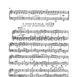 Ноты Андрей Эшпай - Венгерская песня ("Две мои прошлогодние курицы") - предпросмотр