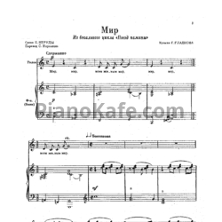 Ноты Геннадий Гладков - Твои глаза. Песни для голоса в сопровождении фортепиано (баяна) - предпросмотр