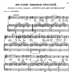 Ноты Александр Алябьев - Кто горит любовью страстной... - предпросмотр