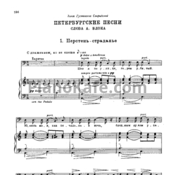 Ноты Георгий Свиридов - Перстень-страдание - предпросмотр